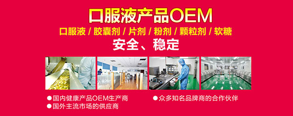 健康產(chǎn)品OEM貼牌代工如何選？解析廣東燕嶺生命的專(zhuān)業(yè)優(yōu)勢(shì)與行業(yè)價(jià)值